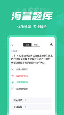 公路养护工聚题库 1.9.0 安卓版 2