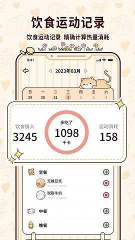 喵喵轻断食 1.6.9 安卓版 2
