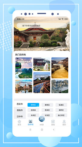 云游陕旅 2.2.0 安卓版 1