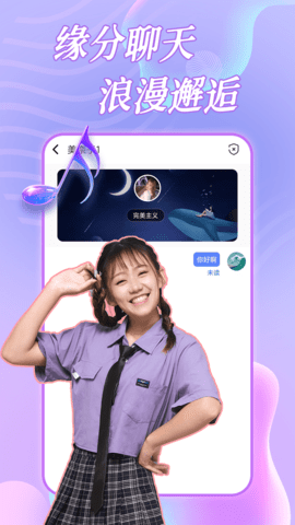 约恋视频交友 1.6.0 安卓版 3