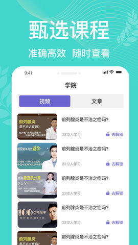 凯格尔运动pro 6.0 安卓版 4