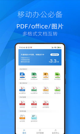 迅转PDF转换器 3.8 安卓版 1