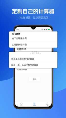 工程计算器 1.3.9 安卓版 2