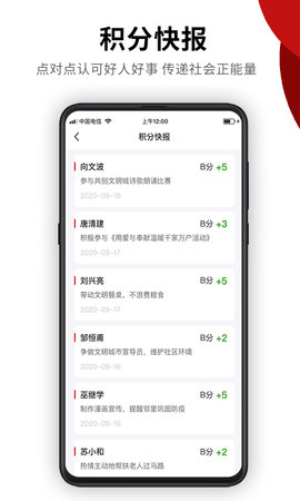 社区积分制 4.2.1 安卓版 2