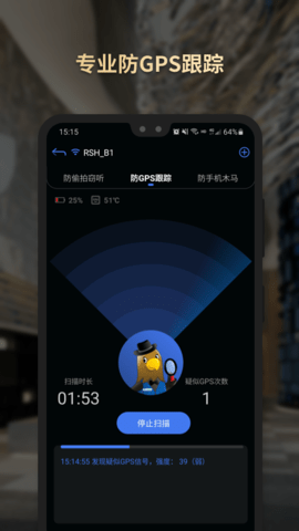 SecHunter 1.6.0 安卓版 2