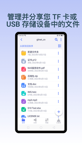 GLiNet路由器 2.6.5 安卓版 2