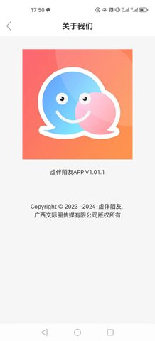 虚伴陌友 1.0.2 安卓版 3
