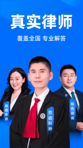 法临律师咨询 2.6.0 安卓版 1