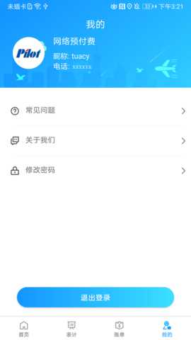 网络预付费 2.0.14 安卓版 3