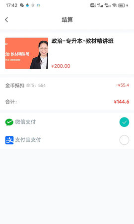 网络在线课堂 3.1.4 安卓版 2
