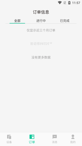 普诺得新能源 1.1.39 安卓版 2