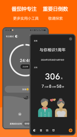 有个计划 10.1 安卓版 4