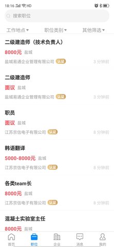 盐城人才网 2.9.4 安卓版 1