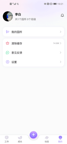 园宝通教师 2.7.20 安卓版 3