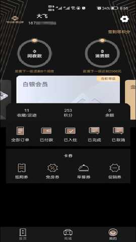 万澳会 2.3.1 安卓版 3