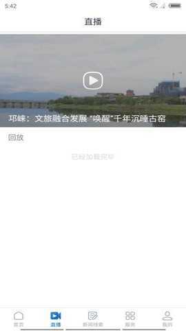 醉美邛崃 1.2.0 安卓版 1