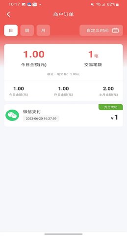中联收银 1.2.4 安卓版 1