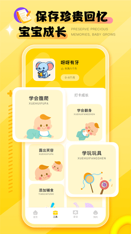 婴语翻译器 2.1.2 官方版 1