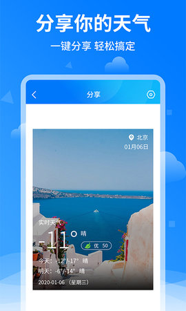 诸葛天气预报 1.3.5 安卓版 4