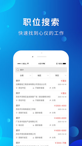茂名招聘网 1.9.2 安卓版 1