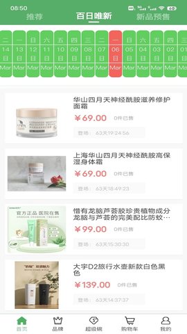 博优新品 1.0.90 安卓版 1