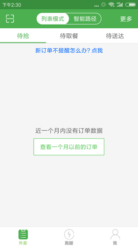 逐趣同城配送员 1.3.6 安卓版 2