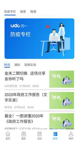 企业优管家 2.1.6 安卓版 3