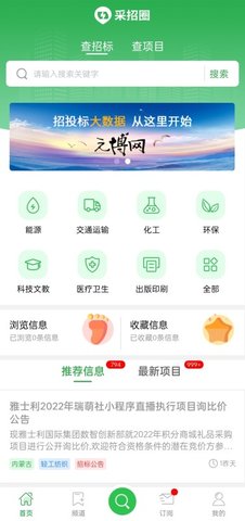 采招圈极速版 3.0.2 安卓版 2