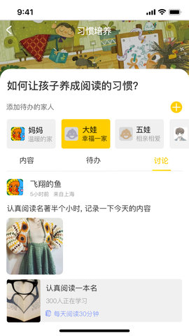 趣学培优-帮助孩子养成好习惯 1.7.1-dev 安卓版 3