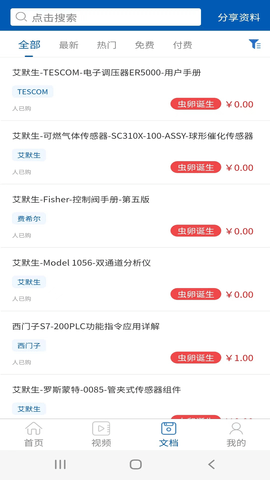 懒虫工控 1.1.9 安卓版 2