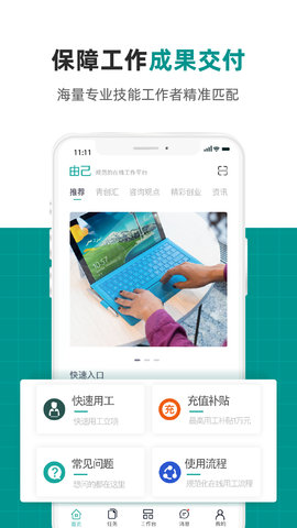由己 2.2.1 官方版 1
