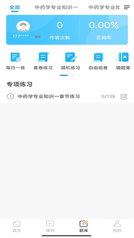 云上课堂 2.0.1 安卓版 2