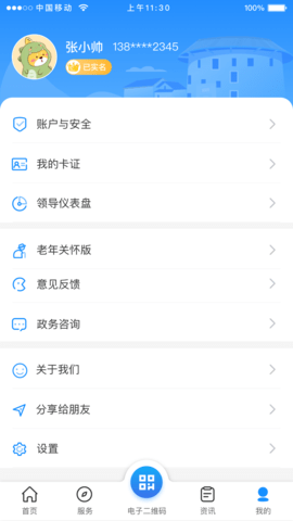 龙岩人社 2.0.6 安卓版 3