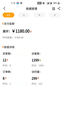 艾特商户 2.32 安卓版 3