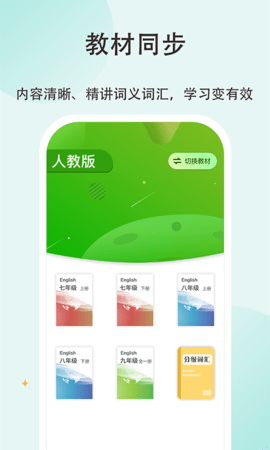 维词初中教师版 4.2.3 安卓版 1