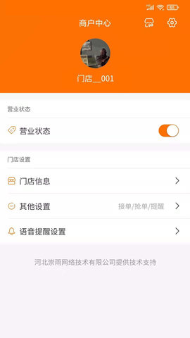 服务之家外卖商户端 3.1.30 安卓版 2