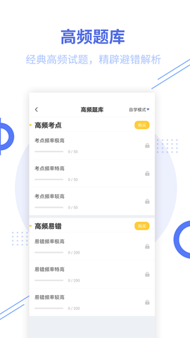 中级经济师考试刷题利器 2.9.1 安卓版 3