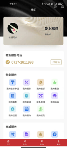 掌上秭归 1.4.1 安卓版 3