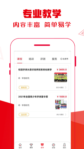 全手球 1.6.3 安卓版 2