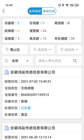 微安全网鸽 1.0.73 安卓版 3