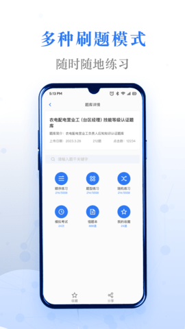 易刷题 5.1.0 安卓版 3