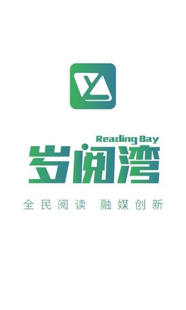 岁阅湾 2.0.2 安卓版 4