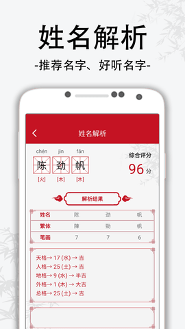萌宝宝取名软件 1.0.15 安卓版 4