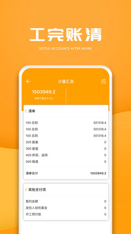 e建设通 4.4.56 安卓版 4