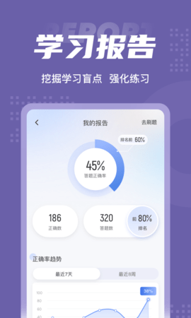 教师资格证考试聚题库 1.7.6 安卓版 4