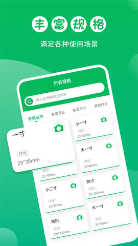 身份证证件照 3.1.6 安卓版 2