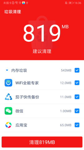飞快清理大师软件 1.0 安卓版 1