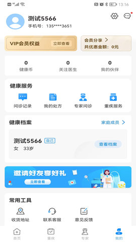 康家医 2.4.1 安卓版 3