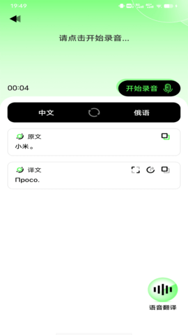 俄语翻译器 1.0.4 安卓版 3