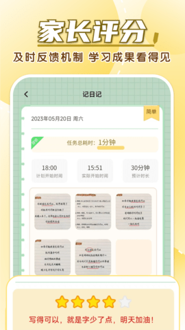 学霸养成计划 1.3.0 安卓版 2